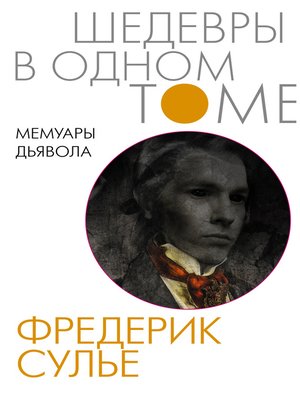 cover image of Мемуары Дьявола